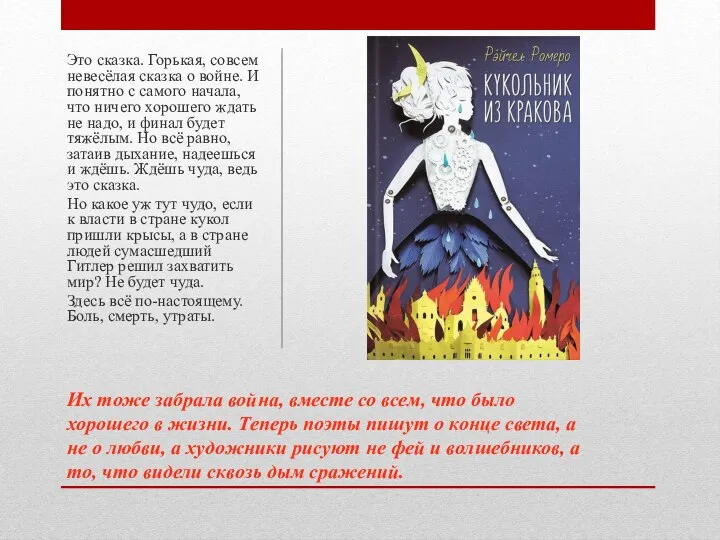 Их тоже забрала война, вместе со всем, что было хорошего в