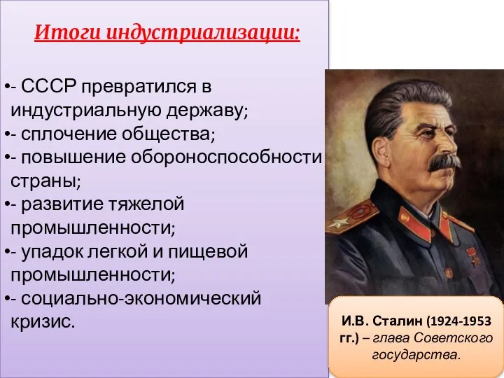 Превращение ссср в индустриальную державу. Разработка и принятие плана первой Пятилетки. Великий перелом индустриализация. Год Великого перелома в СССР. Великий перелом индустриализация 10 класс.