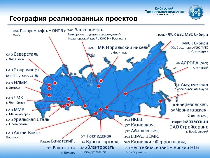 География реализованных проектов ОАО Северсталь г. Череповец ОАО ММК г. Магнитогорск