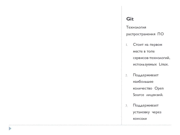 Git Технология распространения ПО Стоит на первом месте в топе сервисов-технологий,