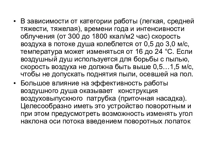 В зависимости от категории работы (легкая, средней тяжести, тяжелая), времени года