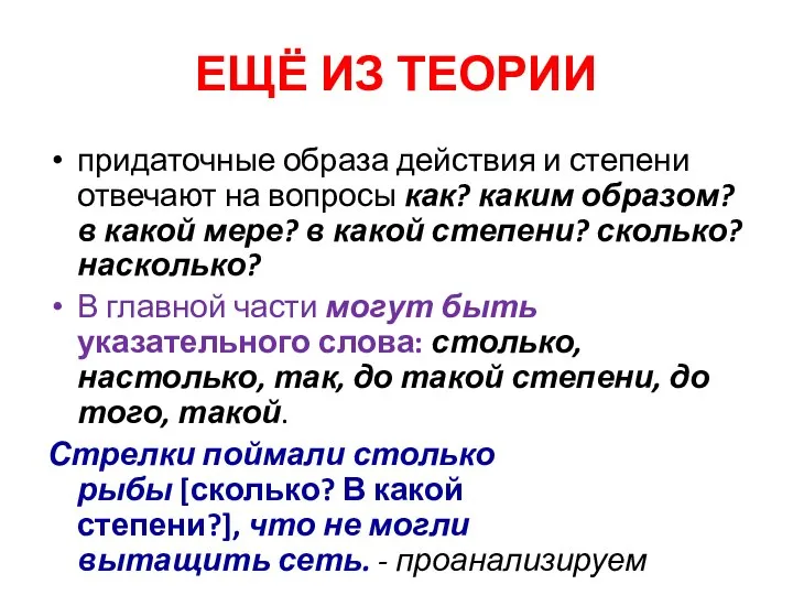 ЕЩЁ ИЗ ТЕОРИИ придаточные образа действия и степени отвечают на вопросы