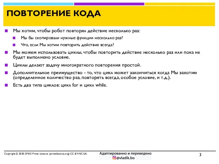 ПОВТОРЕНИЕ КОДА Мы хотим, чтобы робот повторял действие несколько раз: Мы