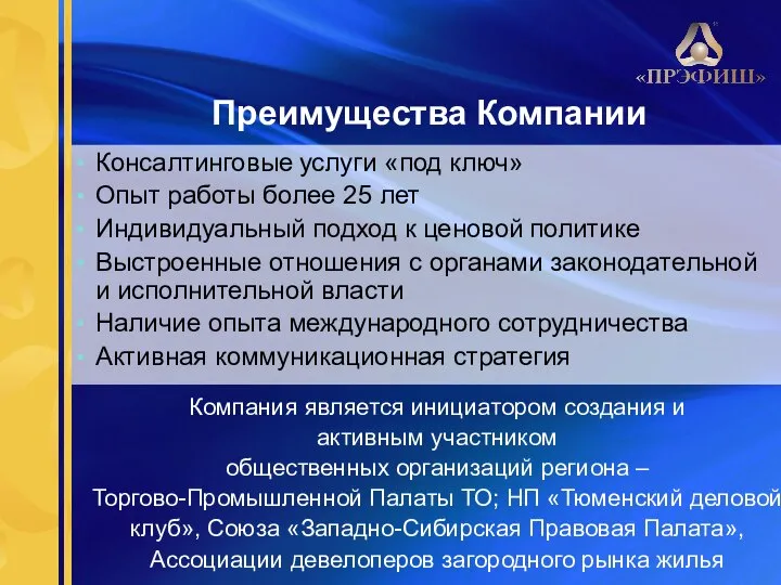 Консалтинговые услуги «под ключ» Опыт работы более 25 лет Индивидуальный подход