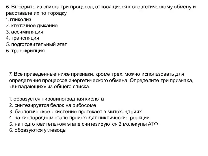 7. Все приведенные ниже признаки, кроме трех, можно использовать для определения