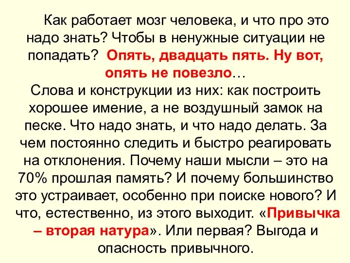 Как работает мозг человека, и что про это надо знать? Чтобы