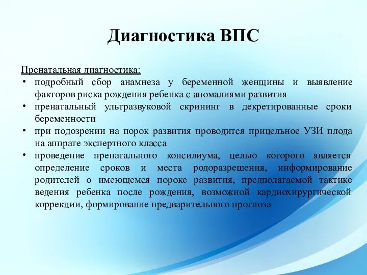 Пренатальная диагностика: подробный сбор анамнеза у беременной женщины и выявление факторов