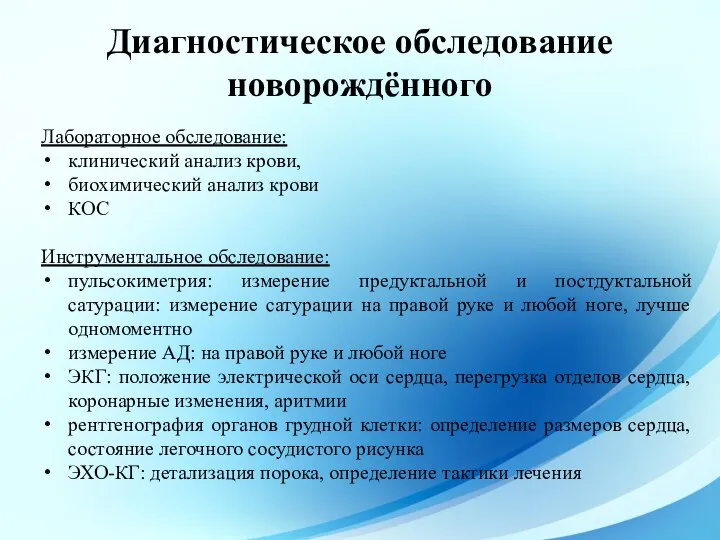 Лабораторное обследование: клинический анализ крови, биохимический анализ крови КОС Инструментальное обследование: