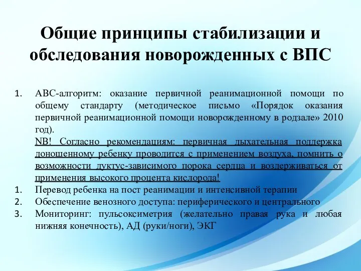 АВС-алгоритм: оказание первичной реанимационной помощи по общему стандарту (методическое письмо «Порядок