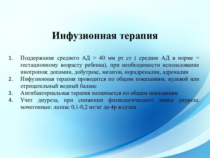 Поддержание среднего АД > 40 мм рт ст ( среднее АД