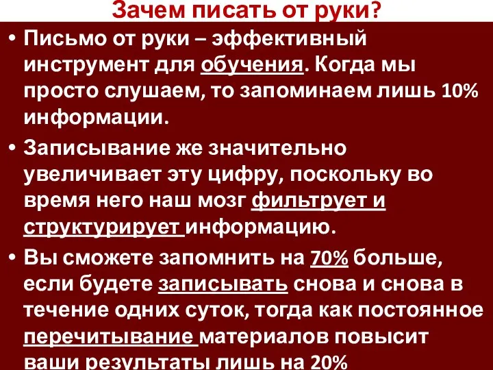 Зачем писать от руки? Письмо от руки – эффективный инструмент для