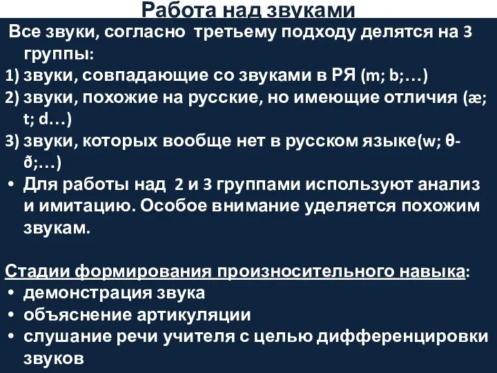 Работа над звуками Все звуки, согласно третьему подходу делятся на 3