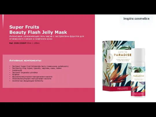 Super Fruits Beauty Flash Jelly Mask Интенсивно увлажняющая гель-маска с экстрактами
