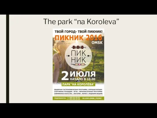 The park “na Koroleva”