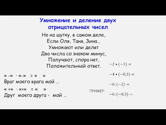 Не на шутку, в самом деле, Если Оля, Таня, Зина… Умножают