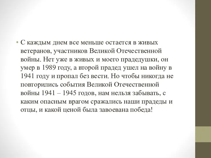 С каждым днем все меньше остается в живых ветеранов, участников Великой