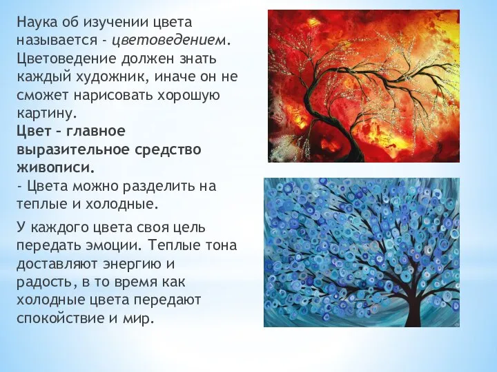 Наука об изучении цвета называется - цветоведением. Цветоведение должен знать каждый