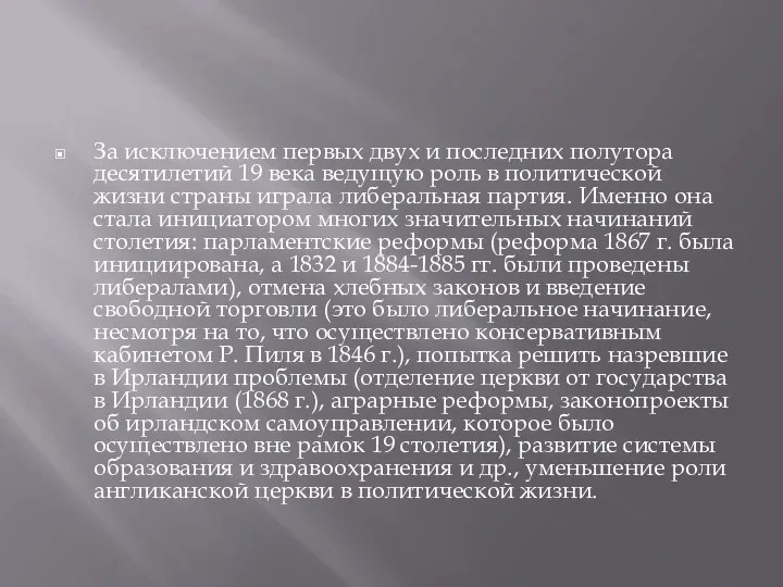 За исключением первых двух и последних полутора десятилетий 19 века ведущую