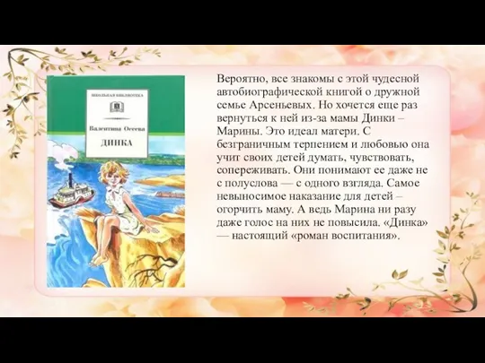 Вероятно, все знакомы с этой чудесной автобиографической книгой о дружной семье