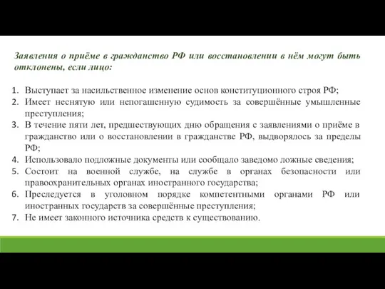 Заявления о приёме в гражданство РФ или восстановлении в нём могут