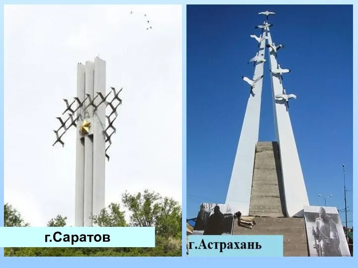 г.Саратов