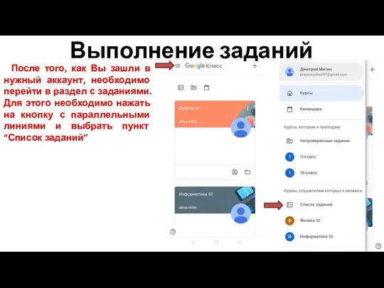 Выполнение заданий После того, как Вы зашли в нужный аккаунт, необходимо