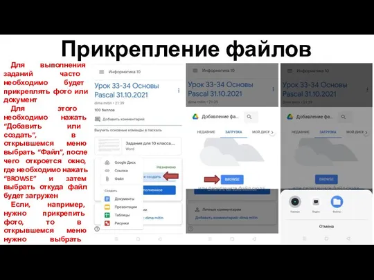 Прикрепление файлов Для выполнения заданий часто необходимо будет прикреплять фото или