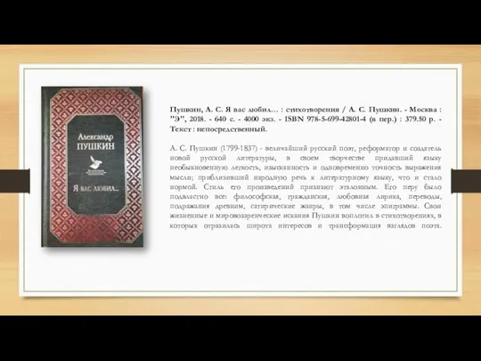 Пушкин, А. С. Я вас любил… : стихотворения / А. С.