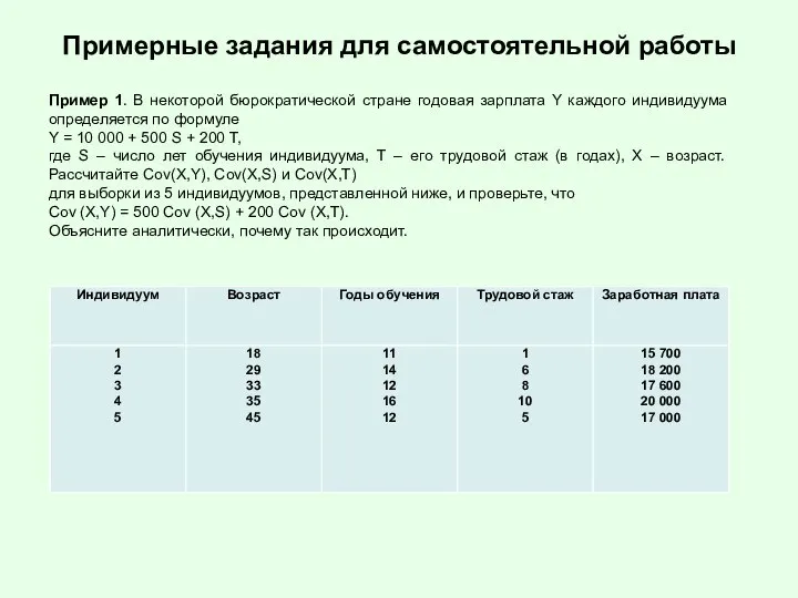 Примерные задания для самостоятельной работы Пример 1. В некоторой бюрократической стране