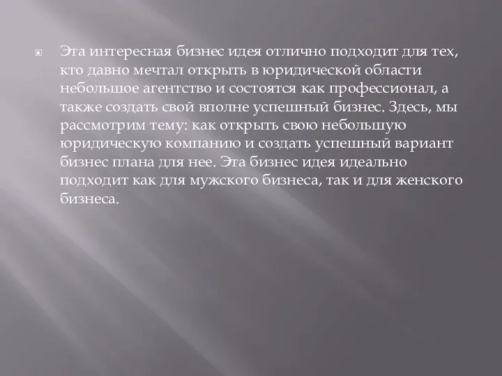 Эта интересная бизнес идея отлично подходит для тех, кто давно мечтал