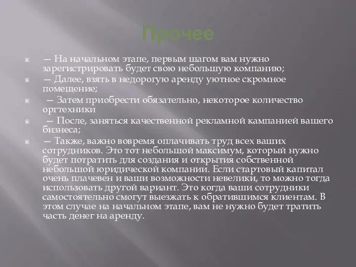 Прочее — На начальном этапе, первым шагом вам нужно зарегистрировать будет