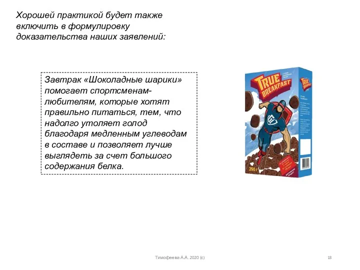 Хорошей практикой будет также включить в формулировку доказательства наших заявлений: Завтрак