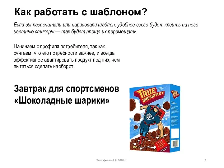 Как работать с шаблоном? Если вы распечатали или нарисовали шаблон, удобнее