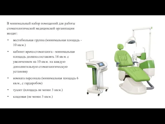 В минимальный набор помещений для работы стоматологической медицинской организации входят: вестибюльная