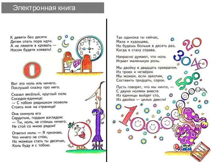 Электронная книга