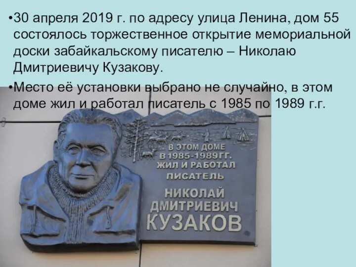 30 апреля 2019 г. по адресу улица Ленина, дом 55 состоялось