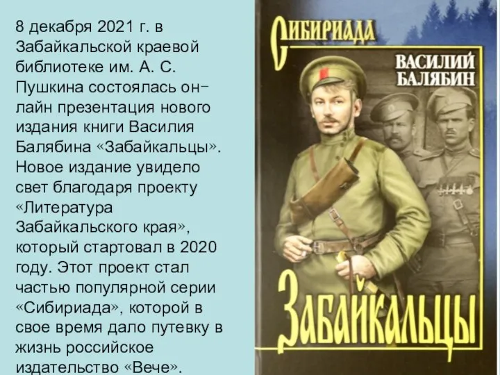 8 декабря 2021 г. в Забайкальской краевой библиотеке им. А. С.