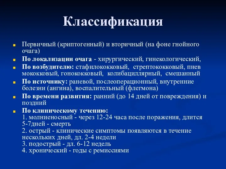 Классификация Первичный (криптогенный) и вторичный (на фоне гнойного очага) По локализации