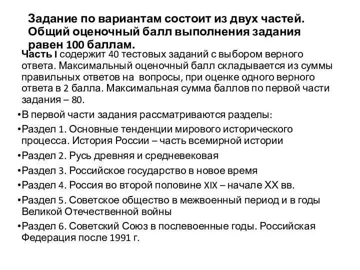 Задание по вариантам состоит из двух частей. Общий оценочный балл выполнения