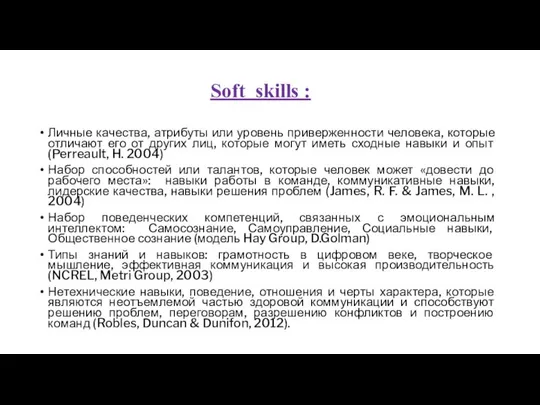 Личные качества, атрибуты или уровень приверженности человека, которые отличают его от