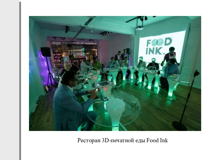 Ресторан 3D-печатной еды Food Ink