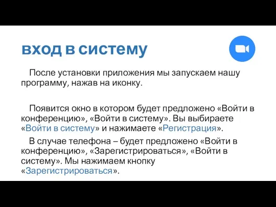 вход в систему После установки приложения мы запускаем нашу программу, нажав