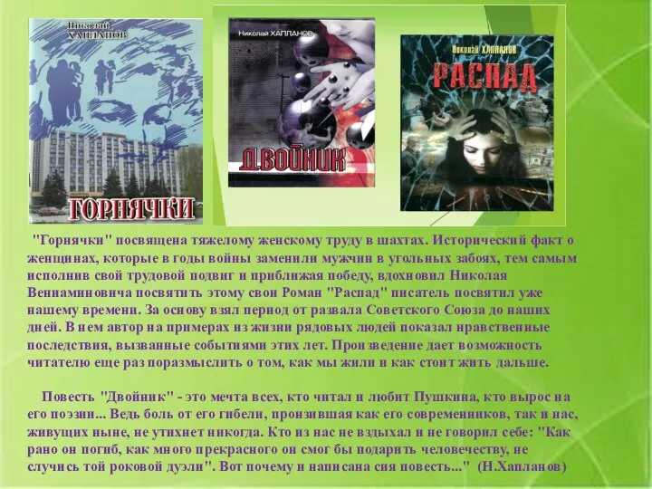 "Горнячки" посвящена тяжелому женскому труду в шахтах. Исторический факт о женщинах,