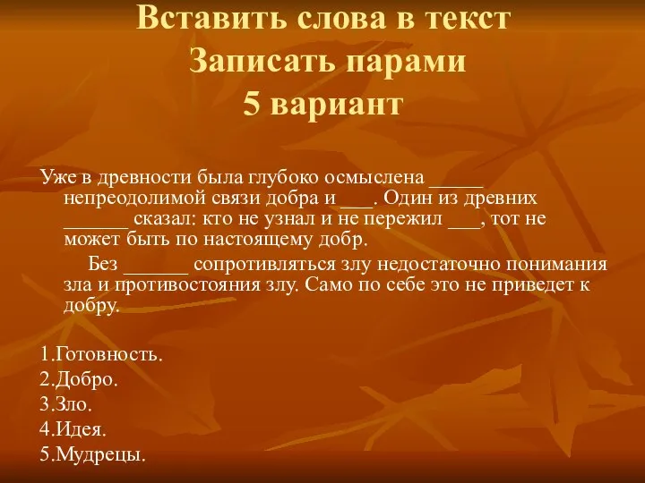 Вставить слова в текст Записать парами 5 вариант Уже в древности