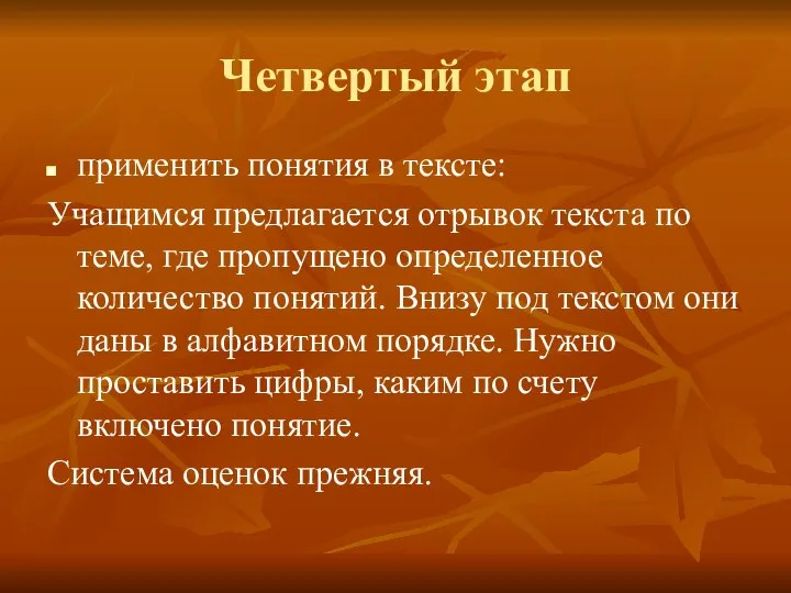 Четвертый этап применить понятия в тексте: Учащимся предлагается отрывок текста по