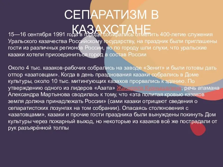 15—16 сентября 1991 года в городе собирались отметить 400-летие служения Уральского