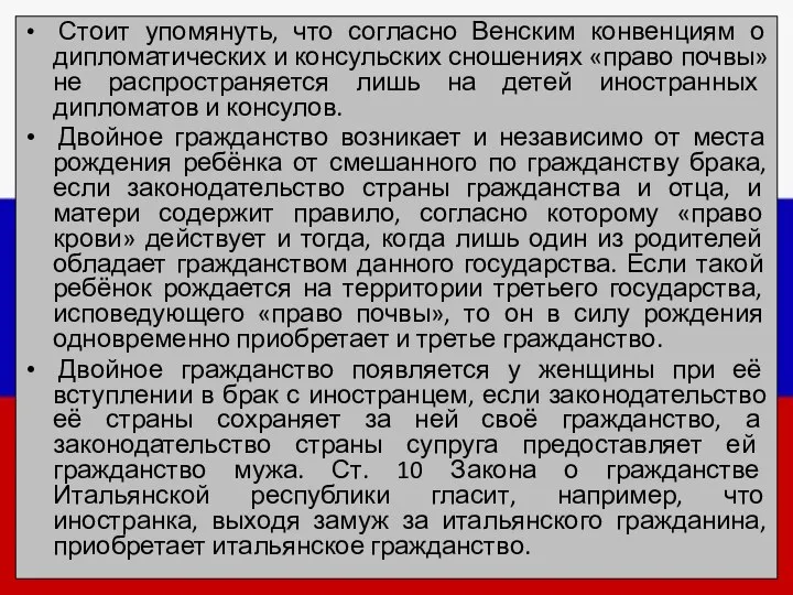 Стоит упомянуть, что согласно Венским конвенциям о дипломатических и консульских сношениях