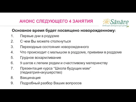 Основное время будет посвящено новорожденному: Первые дни в роддоме С чем