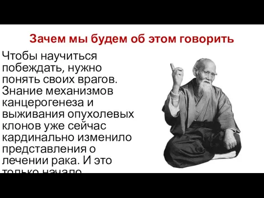 Зачем мы будем об этом говорить Чтобы научиться побеждать, нужно понять