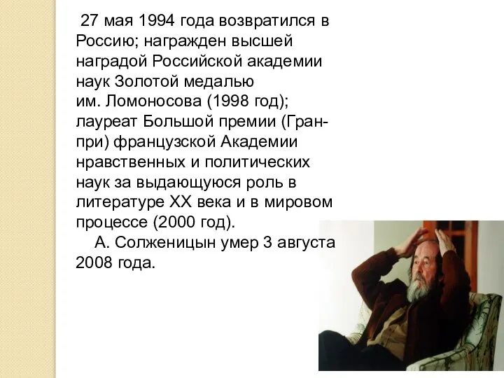 27 мая 1994 года возвратился в Россию; награжден высшей наградой Российской